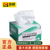 Baige dust-free dust-removing paper dust-free paper wipe paper laboratory cleaning paper 1121c industrial