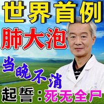 Pulmonary bubble special plaster for lung bubble treatment of lung bubble breast suffocation short lung cough and slow-resistance lung