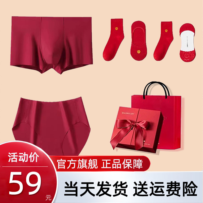 Red Briefs Wedding Couple A Couple Wedding Bride Groom New Wedding Gift Box Socks Untractable Suit Woman One Man-Taobao