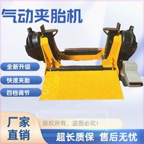 Pneumatic tire clamping artifact truck vacuum tire tire presser truck vacuum tire clamping machine foot-operated tire clamp