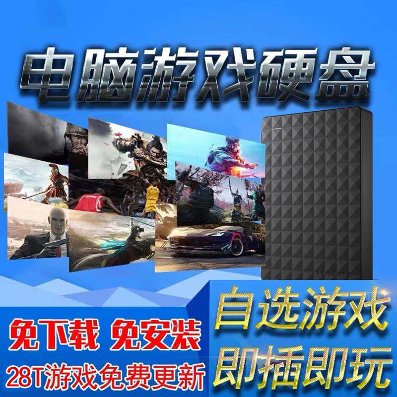 Single-machine game Hard disc Electronic mobility i.e. plug-in-play backup is free from installation of self-selected mechanical portable external