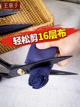 Wang Mazi scissors tailor-made household clothing cutting thread professional cutting scissors sewing scissors 1648