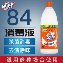 Mr. Powerful 84 disinfectant for household indoor furniture toys multi-functional disinfectant clothes bleaching and yellow removal