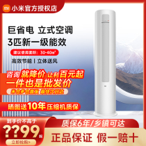 Xiaomi air conditioner 3 hp cabinet machine 2 hp household first-class energy efficiency silent variable frequency heating and cooling smart air conditioner official