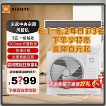 3-horsepower household Xiaomi air conditioner first-level energy efficiency smart WiFi variable frequency heating and cooling duct machine one-to-one central air conditioner