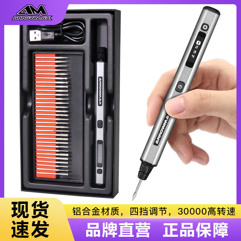 ARROWMAX欧马仕精密电磨笔小型手持电动雕刻工具打磨抛光打孔套装