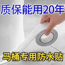 Toilet edge waterproof sticker beautiful seam sticker bathroom anti-mould pool gap bottom sealant kitchen floor sticker