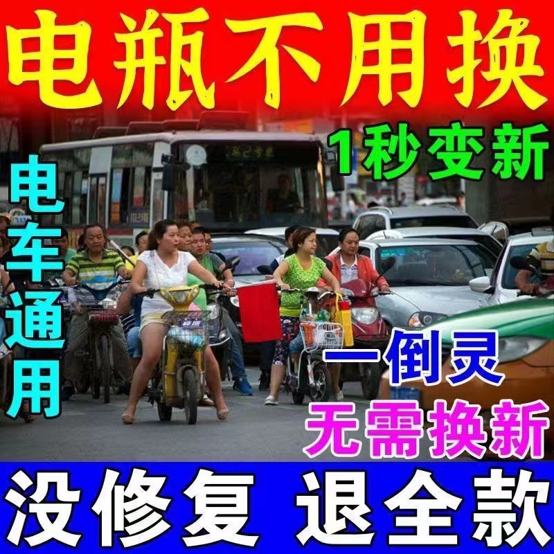 (Three days with school) Electric car Private battery repair liquid stock liquid General Yanwei Private battery distillation 