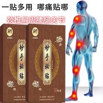 A special patch for the middle-aged and elderly people (shoulder periphery injuries) special effect ointment for the shoulder periphery. If there is fluid around the shoulder the shoulder will be sore.
