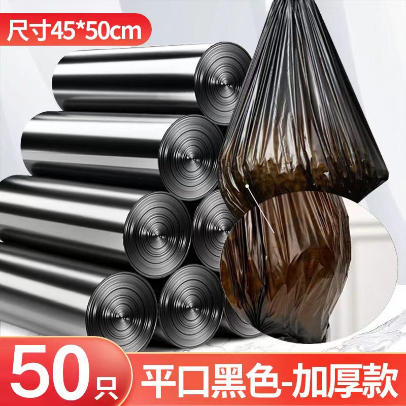 耐德平口黑色垃圾袋-加厚款*1条（50只）45*50cm