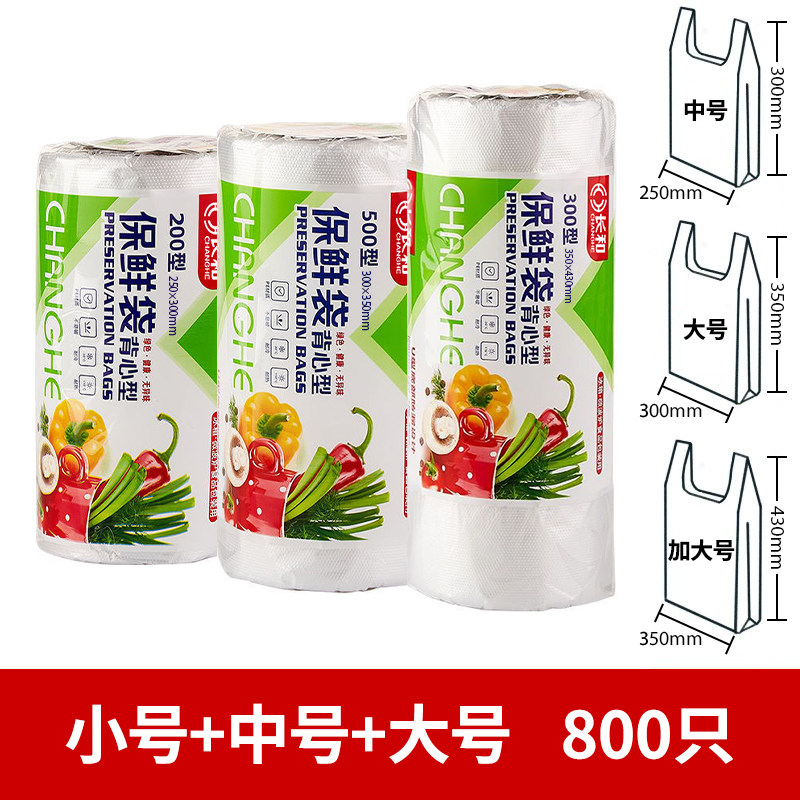连卷式背心保鲜袋【中号+大号+加大号】共3卷