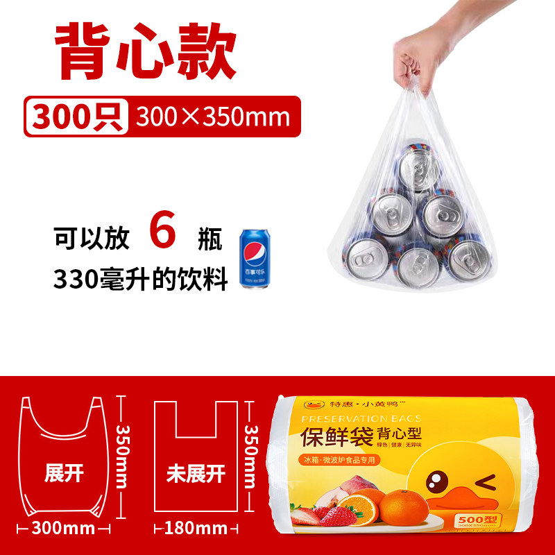 连卷式小黄鸭特厚背心大号保鲜袋30*35*1卷