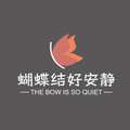 蝴蝶结好
