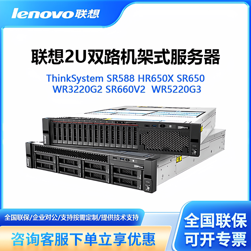 Lenovo 2U Rack-Mounted Sr588 Wr3220G2 Sr650 Hr650X Sr660V2 Sr850 Server Lenovo 2U Rack-Mounted Sr588 Wr3220G2 Sr650 Hr650X Sr660V2 Sr850 Server