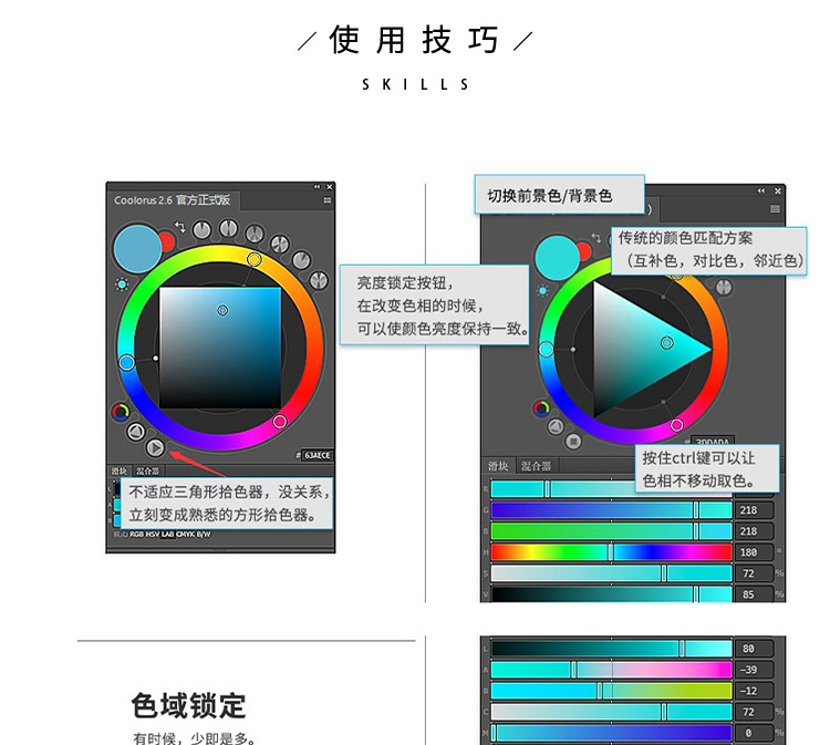 【色环插件】Coolorus PS配色色环调色插件AI色轮手绘色相板2.6（支持Win/Mac）