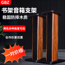 Audio rack bracket surround rack floor-standing bookshelf box custom speaker tripod solid wood Fan rack ST4070