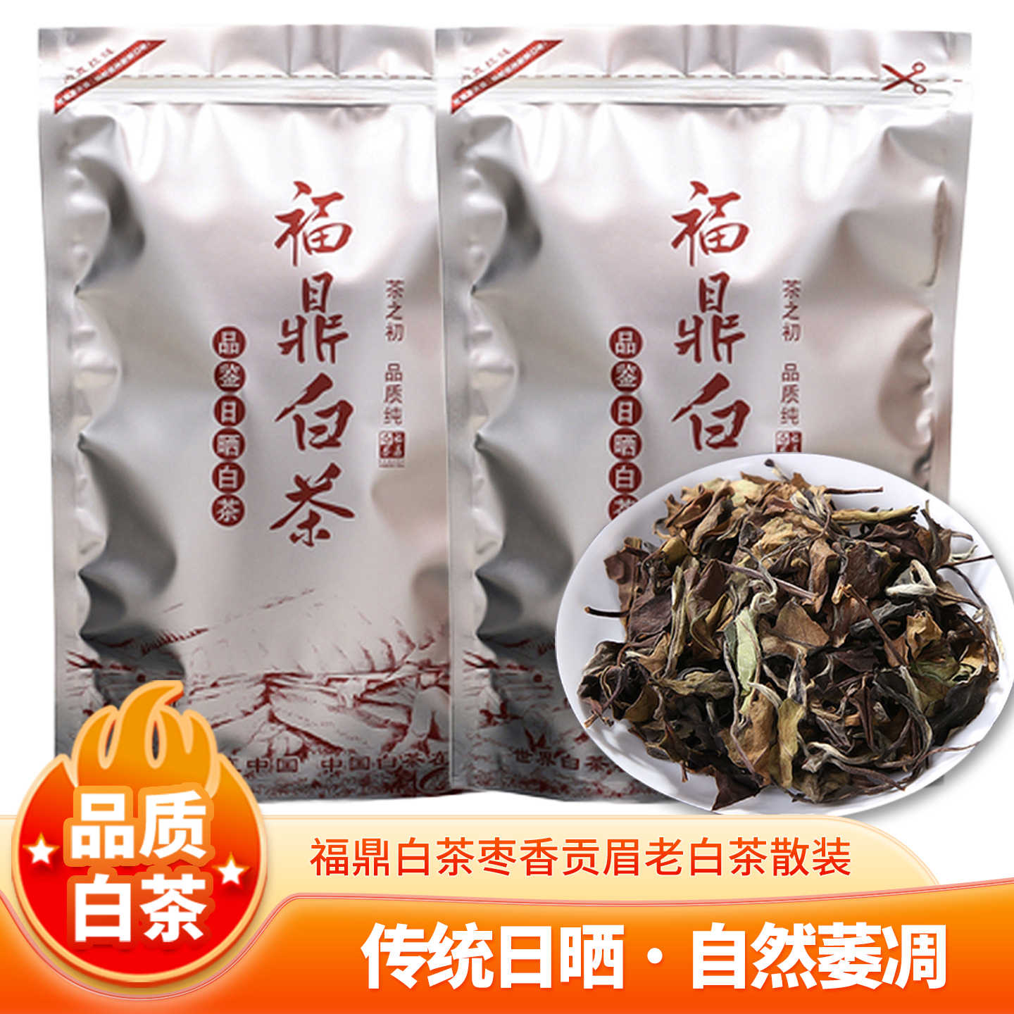 福鼎老白茶- Top 1萬件福鼎老白茶- 2026年1月更新- Taobao