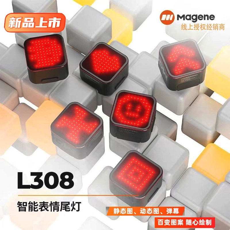 L308 Rtp 迈金L308智能表情尾灯自行车山地公路车刹车感应夜骑高亮警示灯