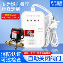 Huhua Ankang gas alarm household gas liquefied gas leakage automatic shut-off valve combustible gas alarm