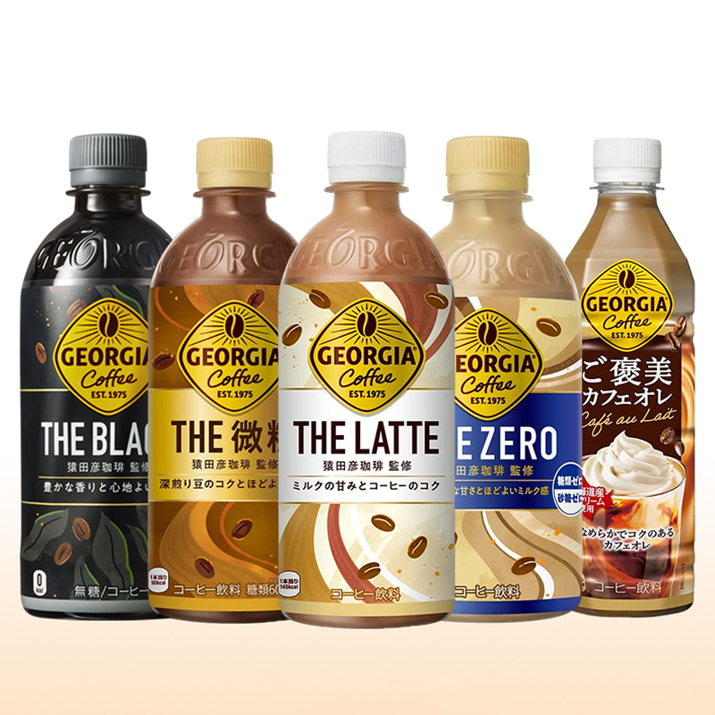 Japanese Imported Coca-Cola Georgia Coffee Milk Latte Ready-To-Drink Black Coffee Liquid Iced Americano Bottled Beverage Japanese Imported Coca-Cola Georgia Coffee Milk Latte Ready-To-Drink Black Coffee Liquid Iced Americano Bottled Beverage