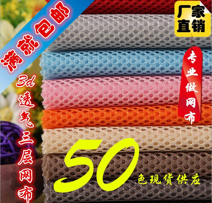 Sanming net d eye cloth elastic 3 breathable mesh honeycomb mesh fabric thickened chair mesh cloth seat cushion mesh encryption