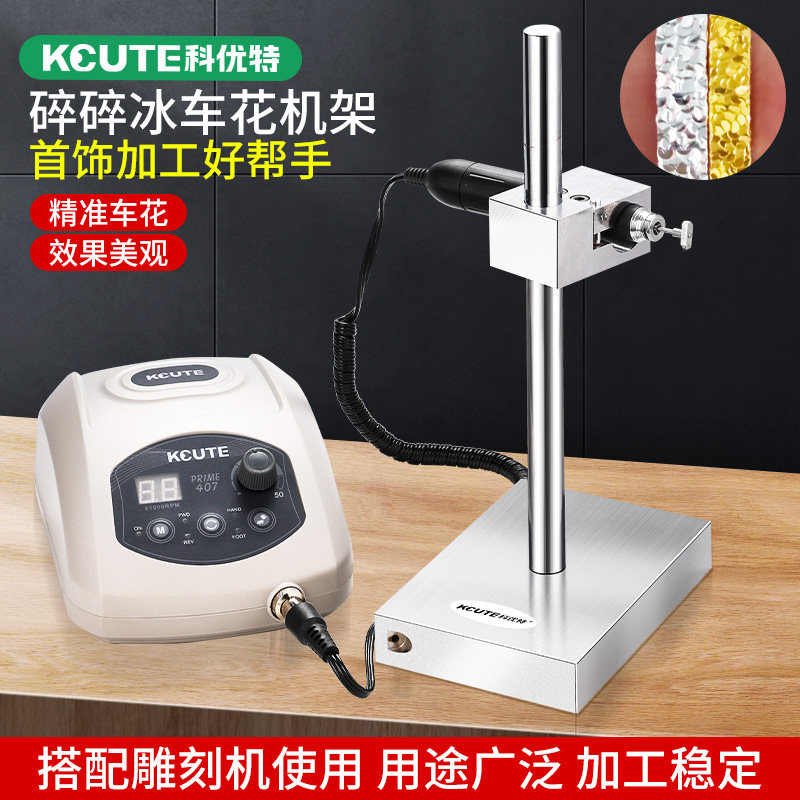 首饰车花机支架碎碎冰刀头固定雕刻机打金手镯碎冰冰批花拉丝工具