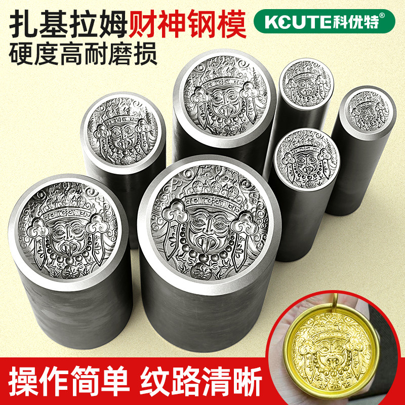 扎基拉姆财神钢印西藏女神浮雕冲头錾子首饰金银錾刻模具打金工具