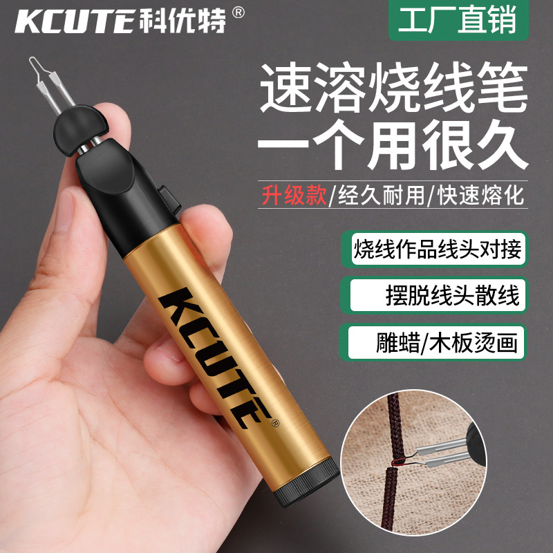 编绳烧线笔手工电烧笔断线头对接烫线器速热可调温焊蜡非烙铁工具