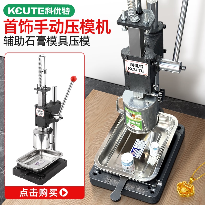 Gypsum Mold Press, Clay Mold Machine, Small Manual Punching Press, Gold and Silver Casting Mold, Jewelry Processing Goldsmith Tools