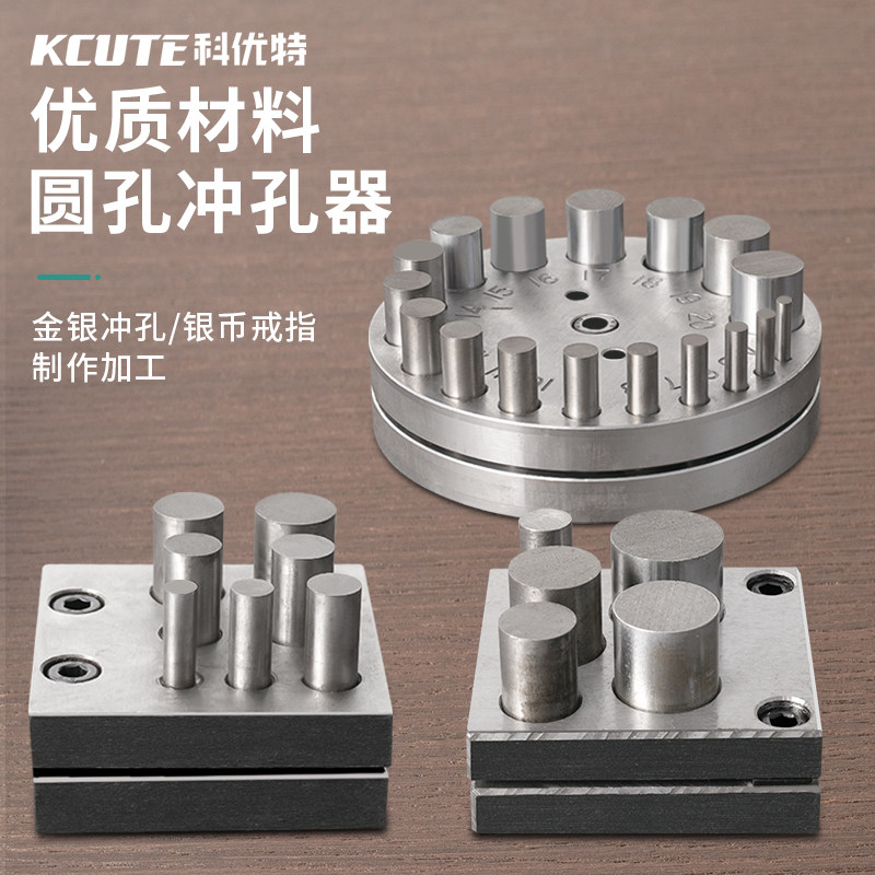 圆形冲孔器手动冲片模具首饰加工金银币圆饼冲压窝作铁砧打金工具