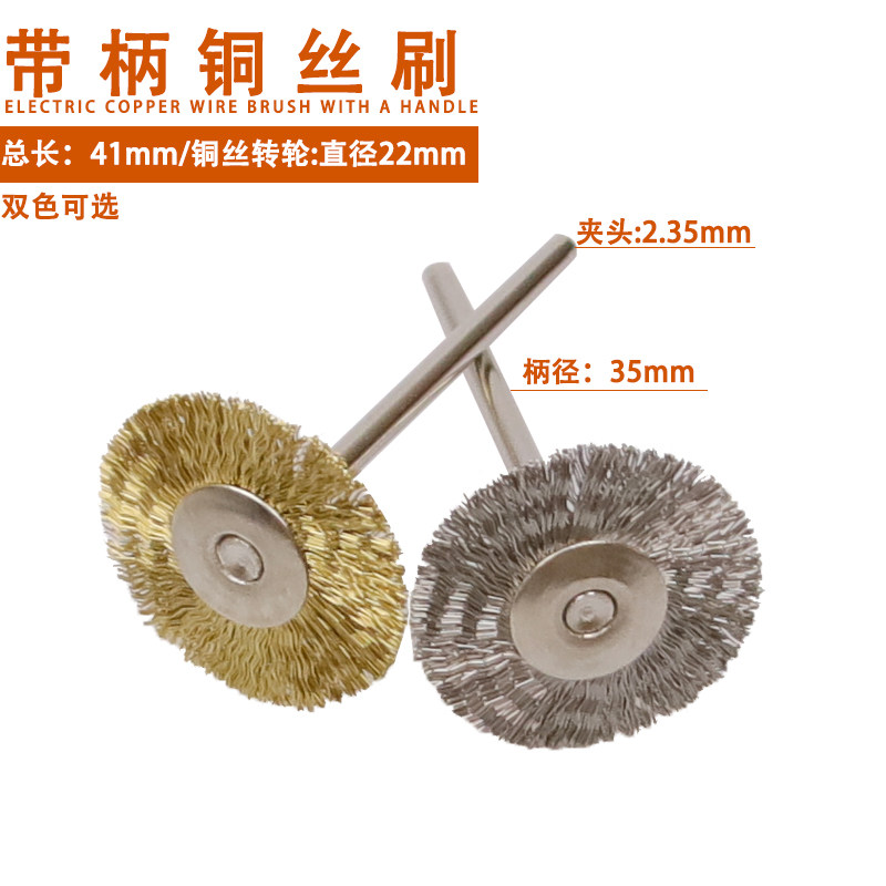 电磨钢丝刷磨头除锈抛光打磨轮2.35带柄铜刷工具电动文玩清理刷头