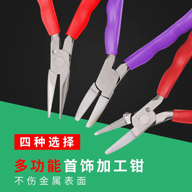 尼龙钳橡胶钳子手工diy塑料硅胶头平嘴钳多功能珠宝首饰品尖嘴钳