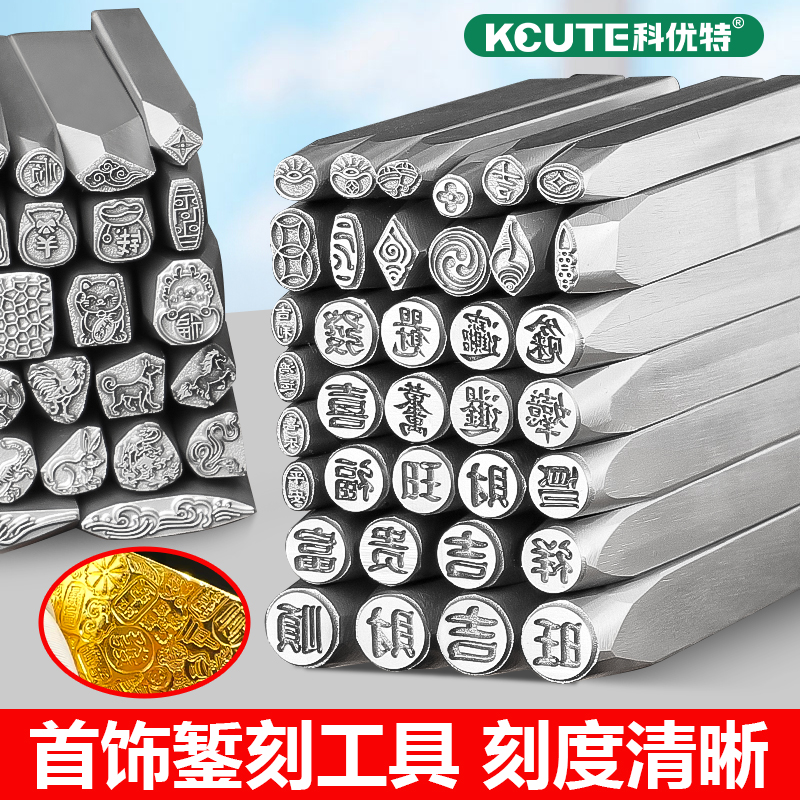 Jiyan steel seal chisel gold and silver bracelet necklace chiseled character pattern zodiac mold jewelry processing gold tools