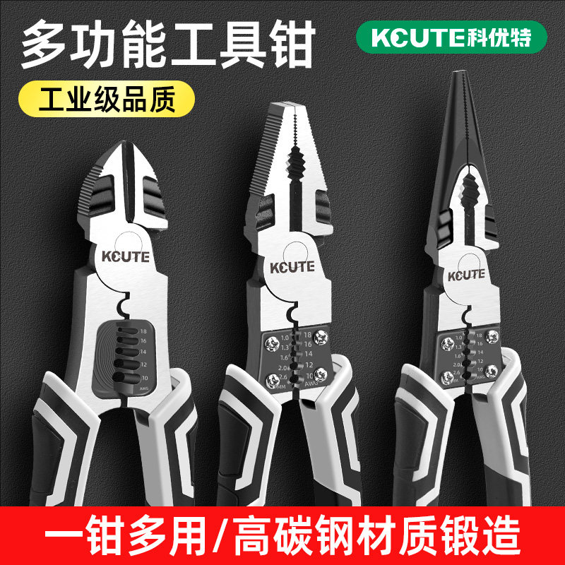 老虎钳钢丝钳子多功能万用工具大全电工家用工业级尖嘴斜口手夹钳