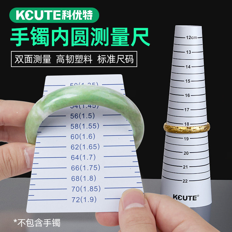 手镯圈口测量卡尺量玉镯子专用内径卡纸手镯尺寸测量神器首饰工具