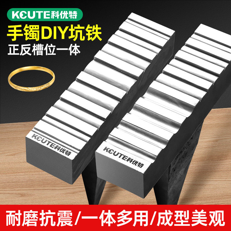 科优特正反手镯钢槽牛角坑铁首饰金银泥鳅背凹面镯子模具打金工具