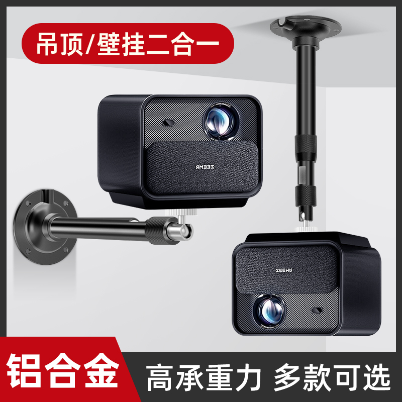 XGIMI Projector Hoisting Wall Mounting Bracket Suitable for Dangbei Nut Xiaomi Youth Edition 2 Telescopic Ceiling Shelf