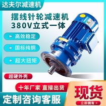 Cycloidal pinwheel reducer vertical reducer horizontal reducer small reducer motor integrated reducer