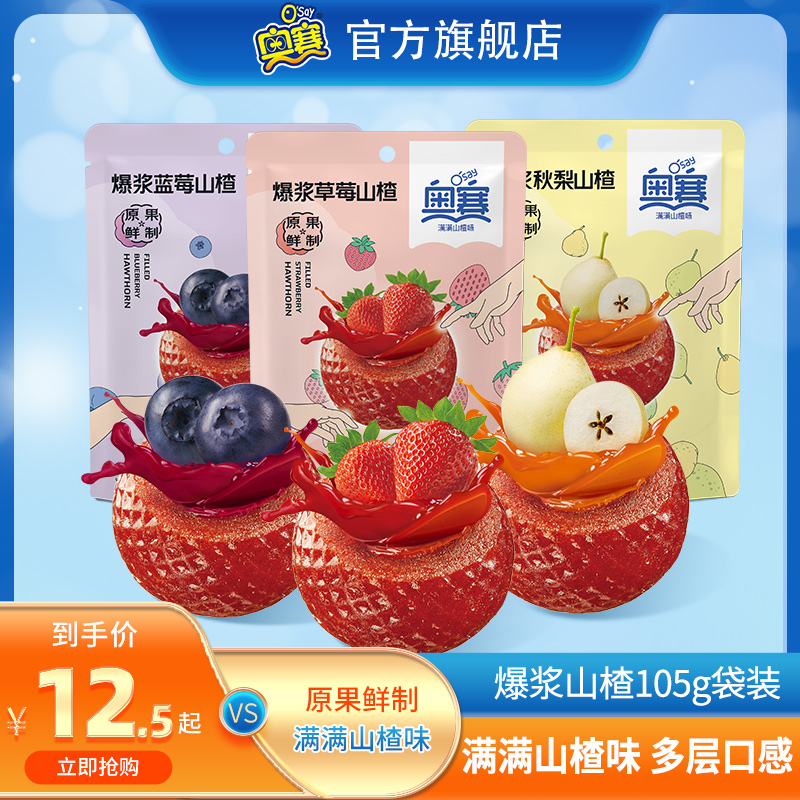 Osai Popcorn Syrup Hawthorn Ball Office Snacks Hawthorn Strawberry Blueberry Autumn Pear Fruit Popcorn Syrup Snack Independent Packaging-Taobao