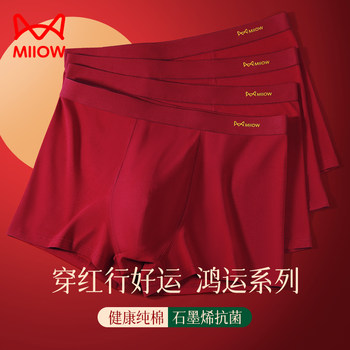 Cat-Themed Men's Underwear for the Year of Birth, Pure Cotton, Bright Red Boxer Shorts, 2026 Year of the Horse, Antibacterial, Wedding Burgundy Briefs