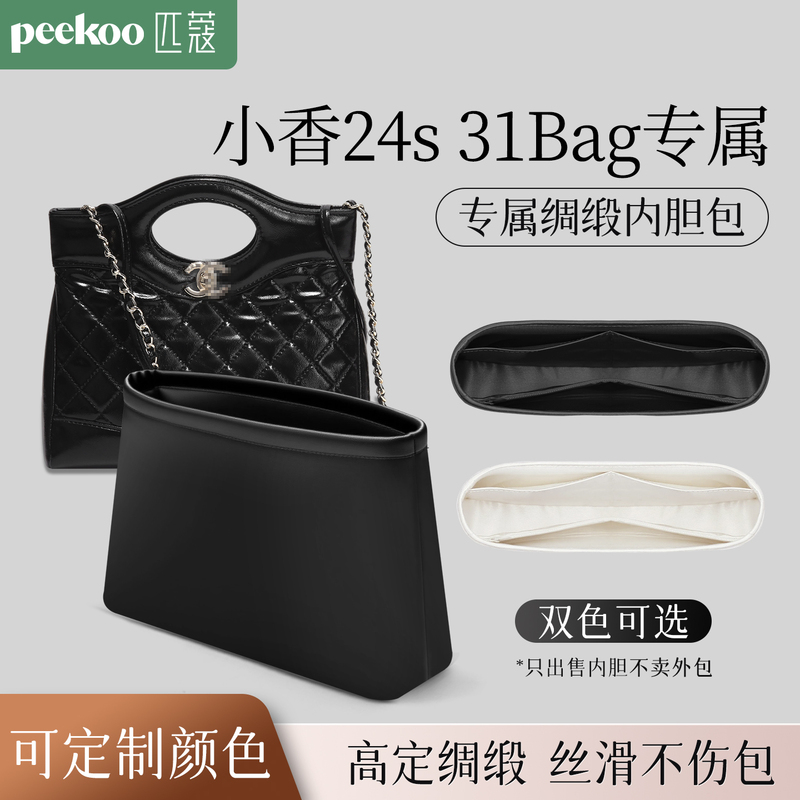 Suitable for 31Bag Inner Bag, Small Chanel 24S Mini/Nano Satin Support Bag, Support Lining Storage Organizer Bag