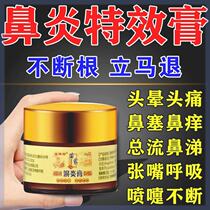 Rhinitis ointment for domestic geese that do not eat grass special medicine for turbinate hypertrophy and nasal congestion pure traditional Chinese medicine official flagship store