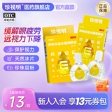 珍视明 Siwei Zhenzhe Ice Boron капает глазной жидкостью 8 мл, чтобы облегчить утомление глаз. Снижение глазных капель и размыто