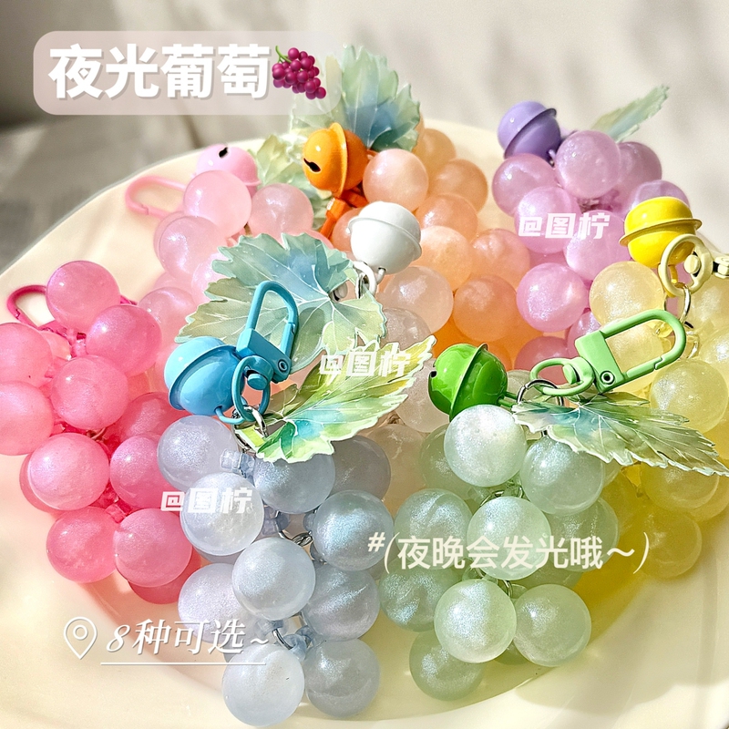 A String of Luminous Grape Pendants for Car Keys, Backpacks, Bags, Decorative Keychains, and Car Interior Accessories