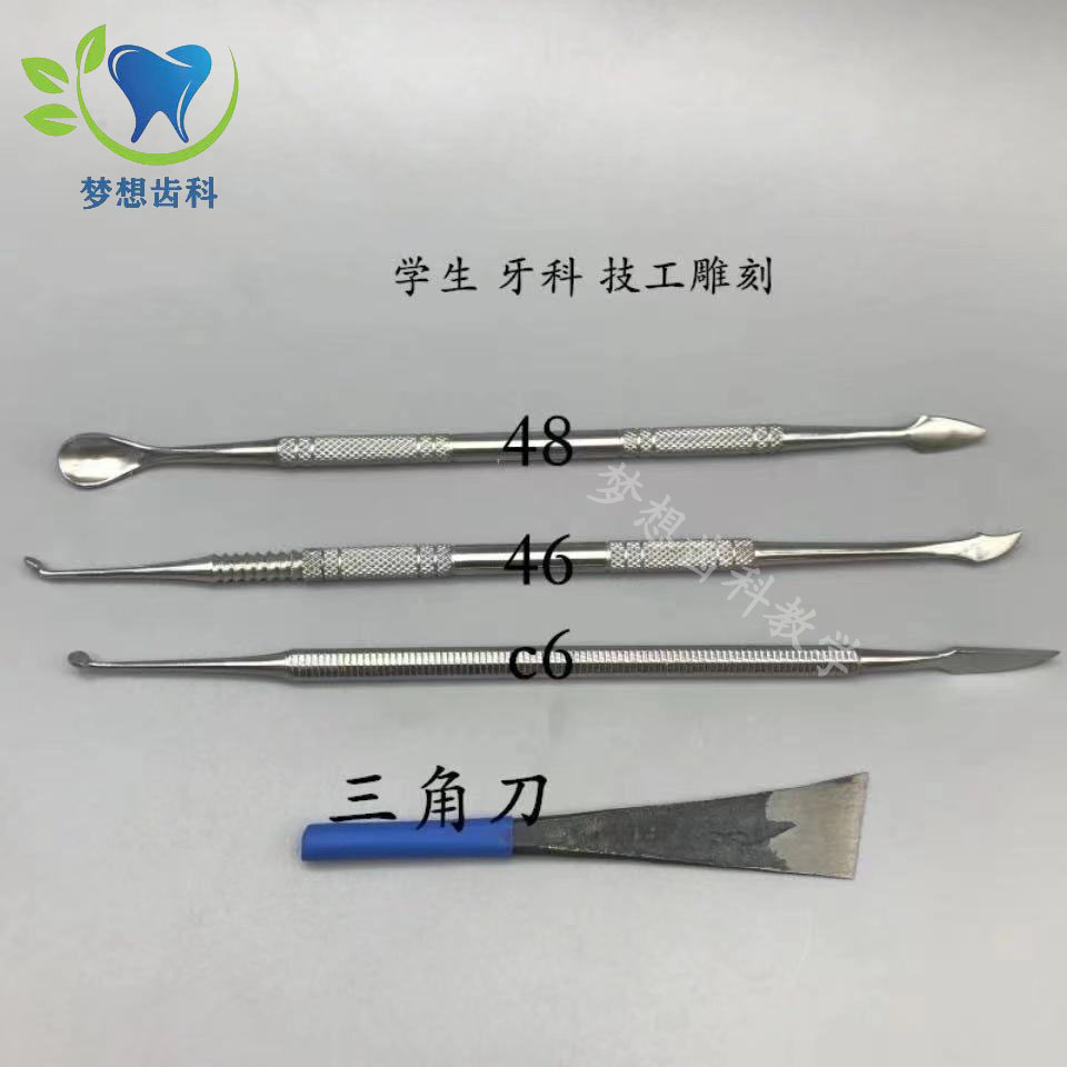 牙科口腔齿科 口腔技工雕刻刀 46#48#C6#蜡刀三角刀足刀雕牙 包邮