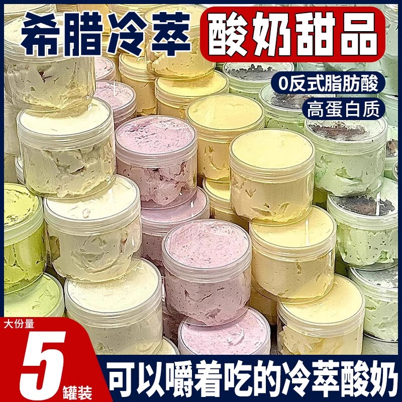 Internet-Famous Greek Cold-Pressed Yogurt, Crispy and Chewy Thick-Cut Gypsum Yogurt, Solid Cheese Jar Cake