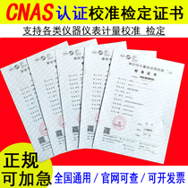 Third Party Calibration Verification Report CNAS Certificate Measuring Instrument Calibration Equipment Measuring Tool Calibration Appraisal