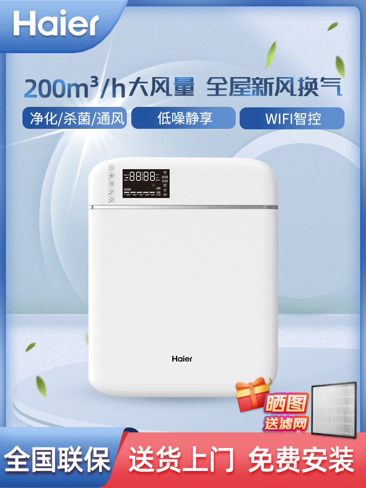 Haier Fresh Air System for Home Use, Large Air Volume, Deodorizing Ventilation, Wall-Mounted for Living Room, Pet-Friendly, Formaldehyde Removal