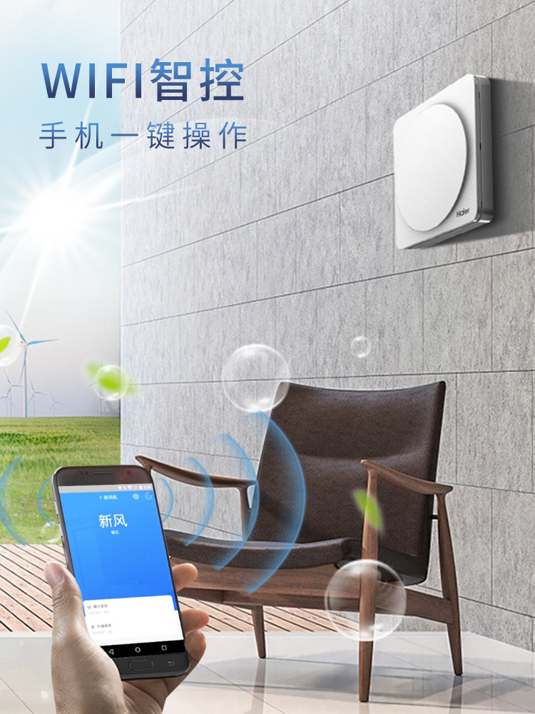 Haier Fresh Air System Indoor Air Circulation Purification Machine Home Deodorization Ventilation Bedroom Wall-Mounted Ventilation
