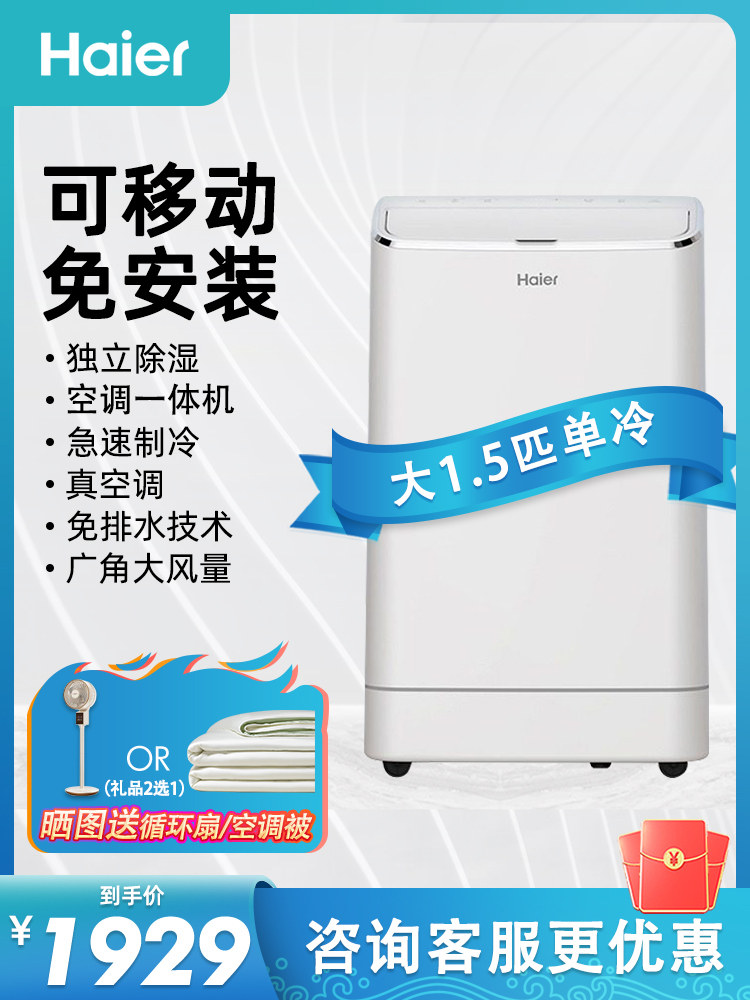 Haier Portable Air Conditioner 1.5P Single Cooling Without External Unit, No Installation Required, Cooling All-In-One Machine, Cooling and Heating 2 Hp